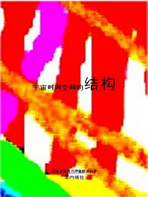 Title details for 宇宙的时间空间结构Y yo by Ender Enrique González Socorro - Available